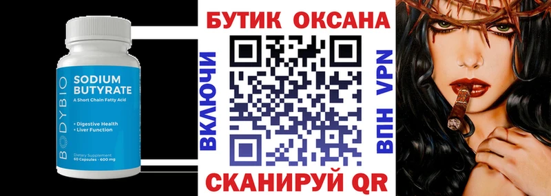 Бутират оксана  где найти   Весьегонск 